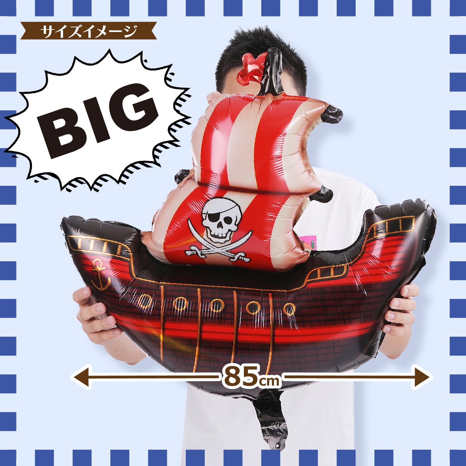 Amazon | 【風船屋】大型 バルーン 海賊 パイレーツ 海賊船 冒険